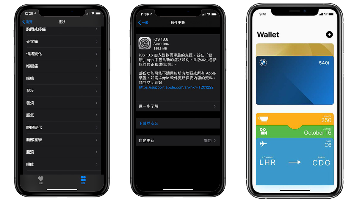 iOS 13.6 釋出 數碼車匙、記錄發燒咳嗽