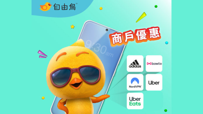 自由鳥11月大 折 日留意birdie Mobile App 隨時有著數 Pcm