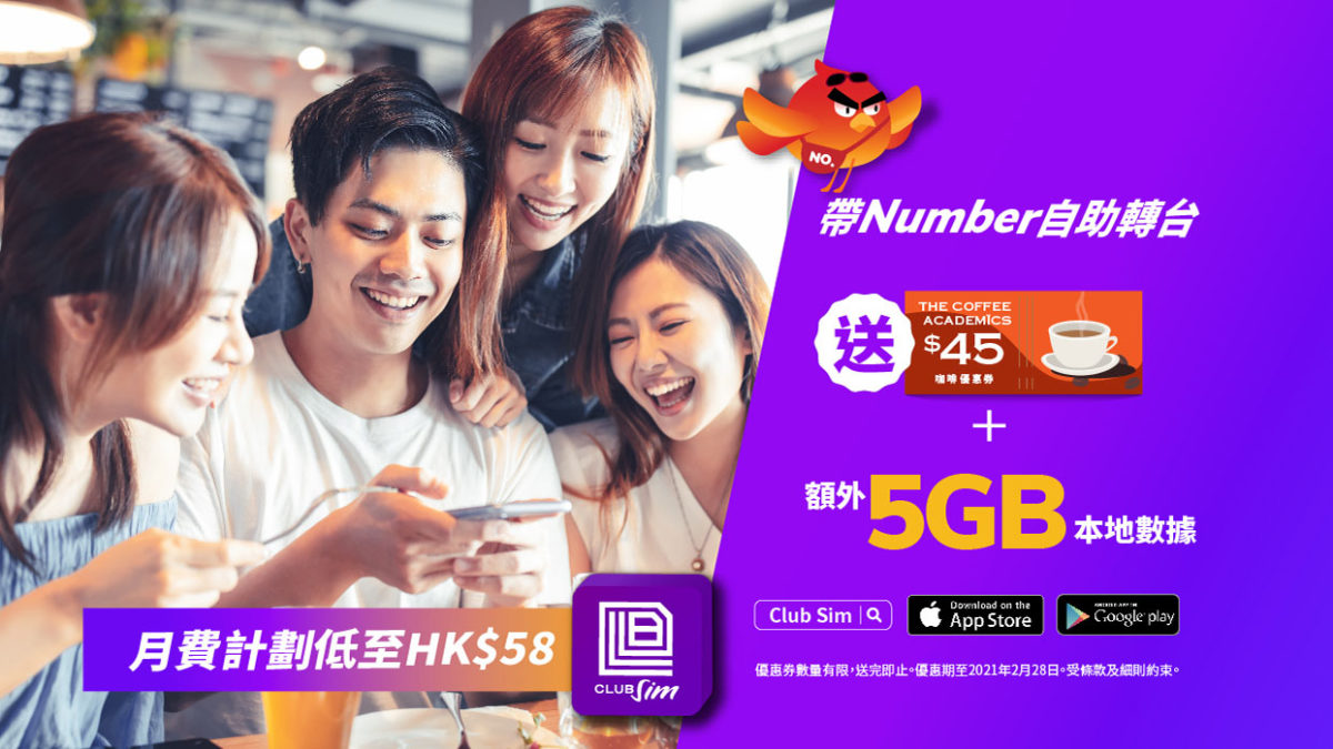 友台加價 Club Sim 送咖啡搶客 Pcm