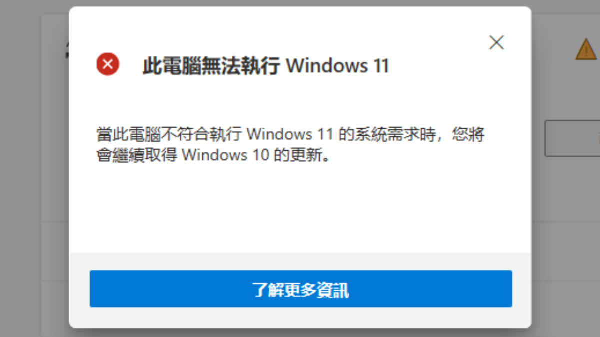 Windows 11 健康檢查不合格