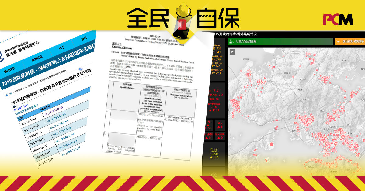 疫情擴大　邊度查詢強檢．確診位置？