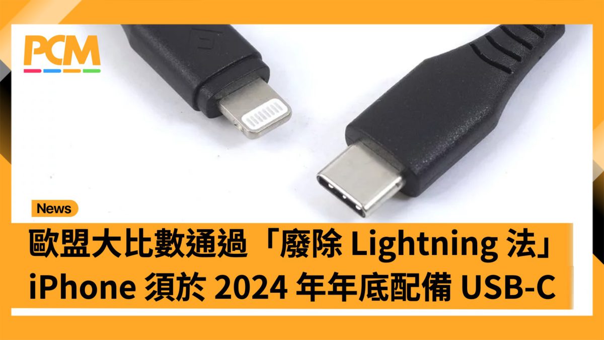  Lightning IPhone 2024 USB C PCM