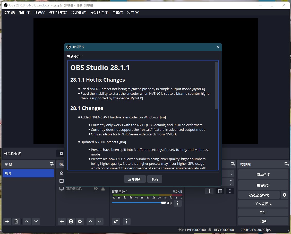 直播軟件 OBS Studio 正式支援 NVENC AV1 編碼 PCM