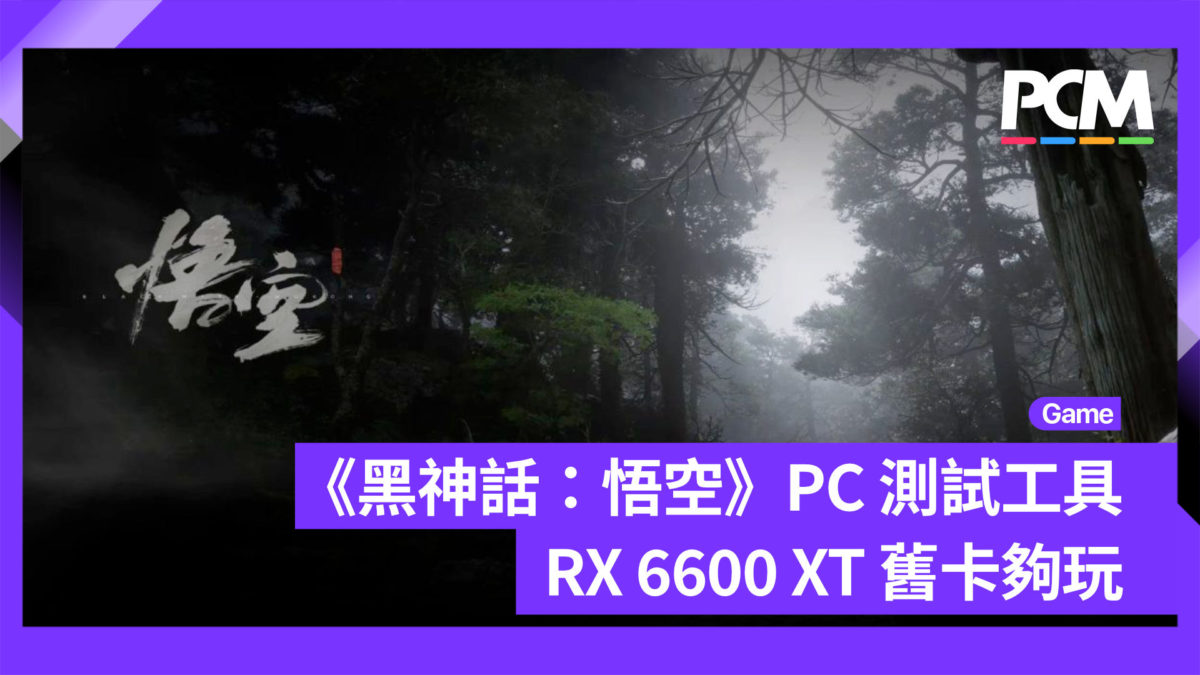 Put together for the Launch of ‘Black Delusion: Wukong’: System Necessities, Graphics Efficiency, and Check Instrument Now Obtainable!