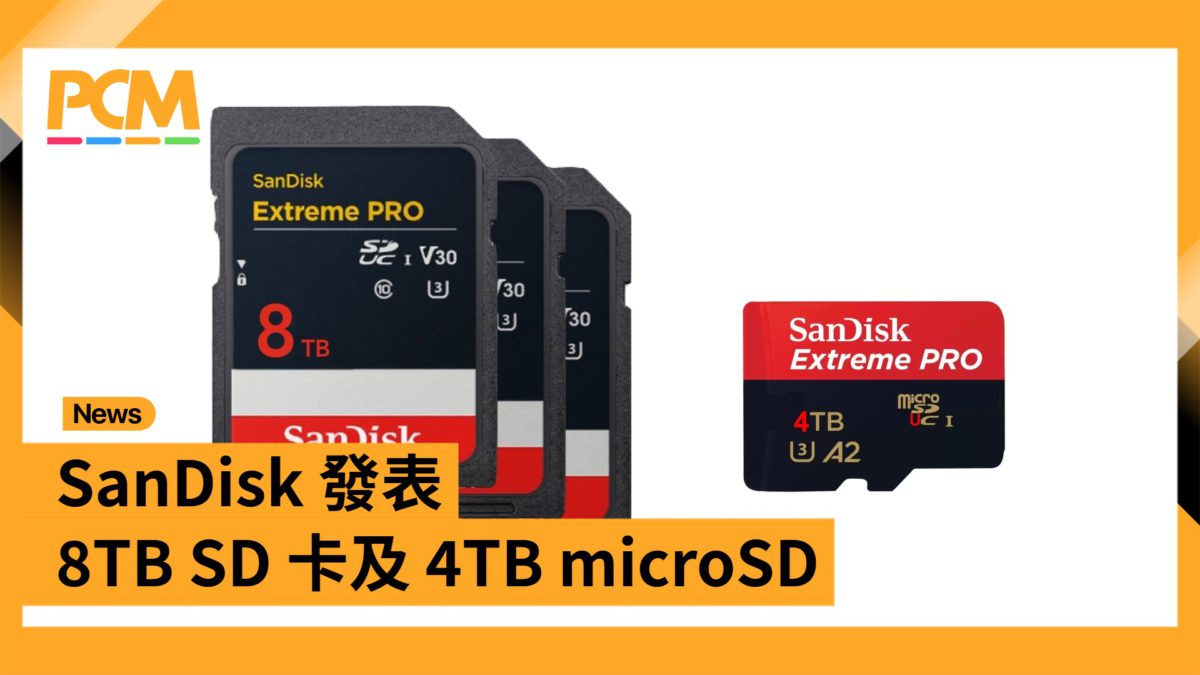 SanDisk 發表 8TB SD 卡及 4TB microSD - PCM